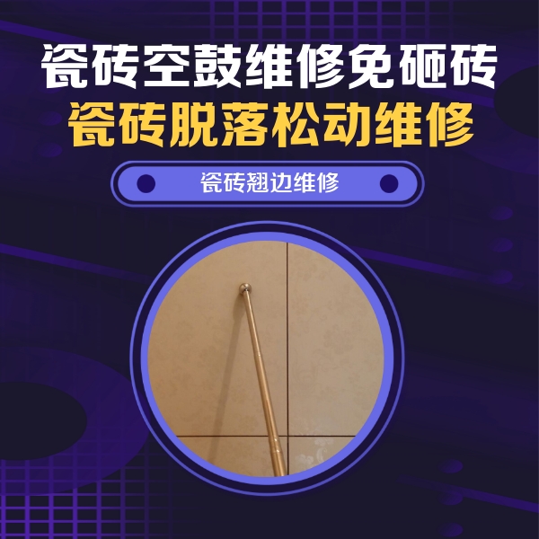 邯郸市瓷砖空鼓维修公司分享瓷砖胶的施工厚度对瓷砖空鼓有哪些影响