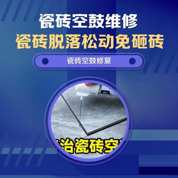 邯郸市瓷砖空鼓维修公司分享卫生间瓷砖翘边维修的方法